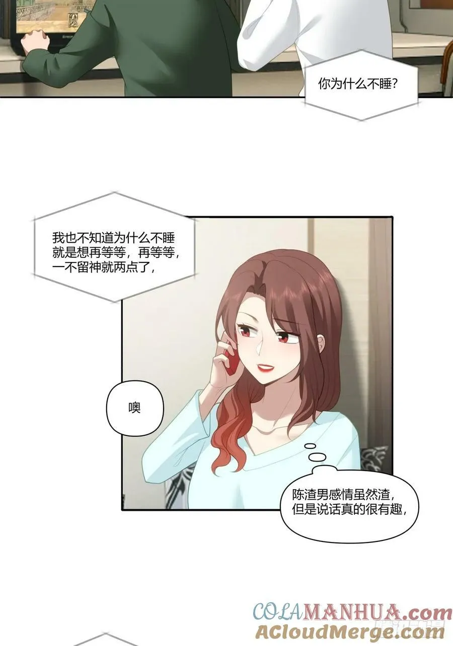 有些东西是藏不住的 第13页