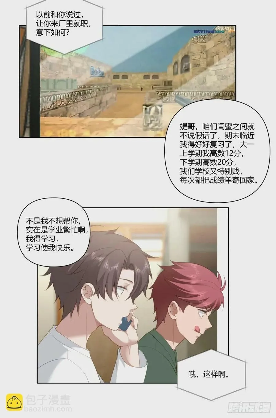 有些东西是藏不住的 第14页