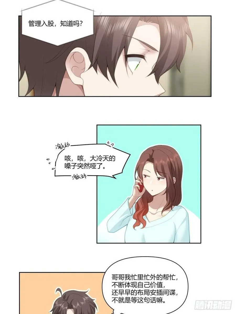 有些东西是藏不住的 第16页