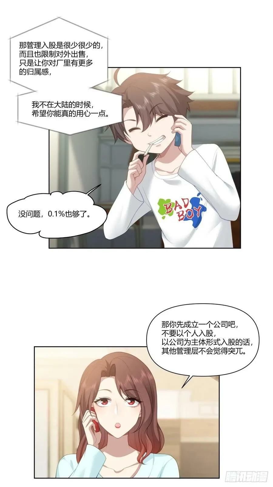 有些东西是藏不住的 第18页