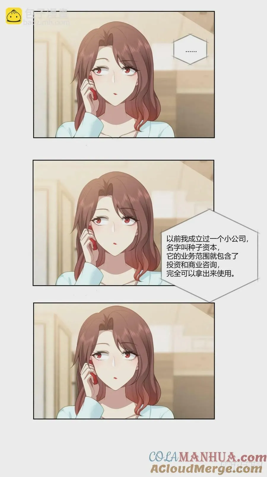 有些东西是藏不住的 第19页