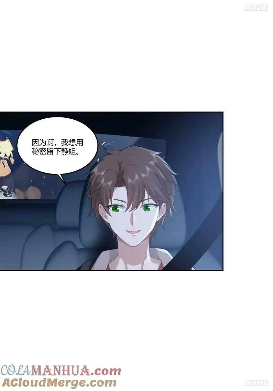 打赌让你渣一回 第7页