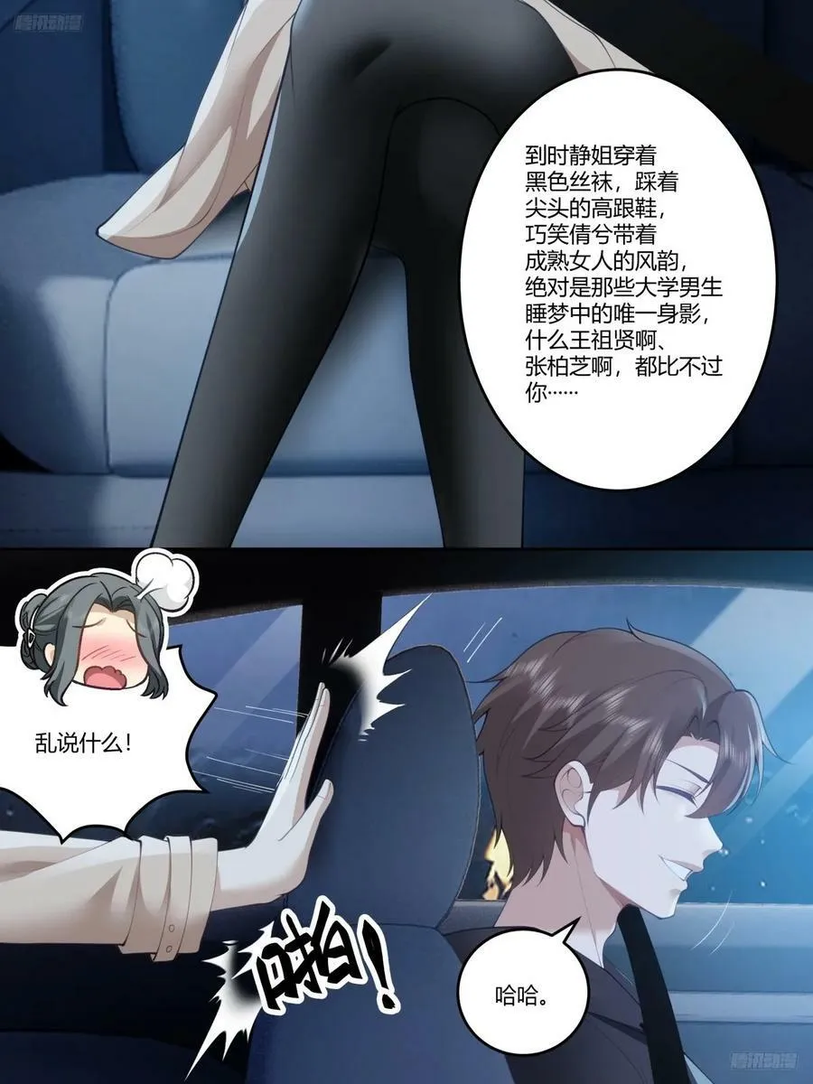 打赌让你渣一回 第12页