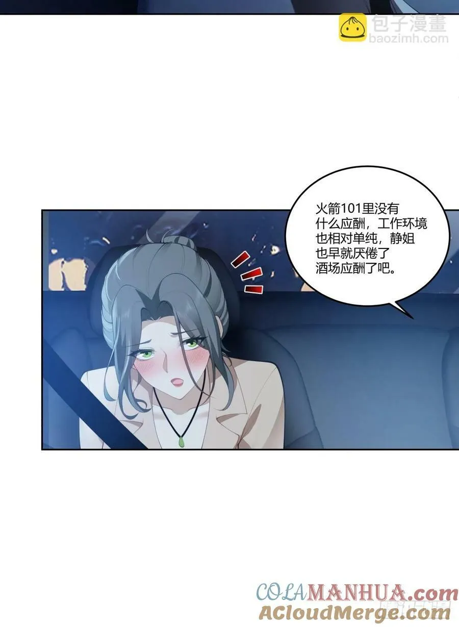 打赌让你渣一回 第13页