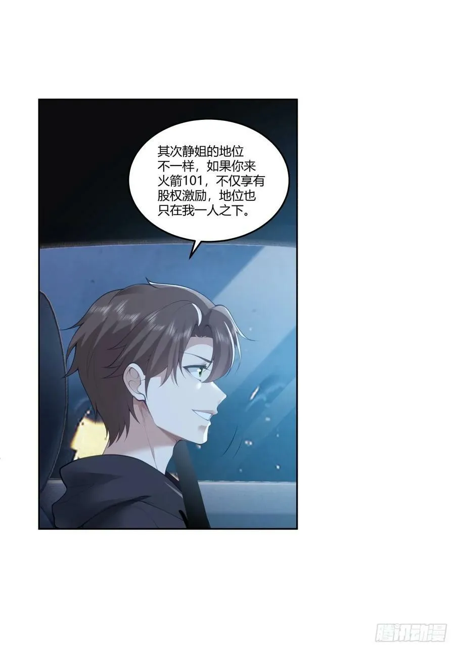 打赌让你渣一回 第14页