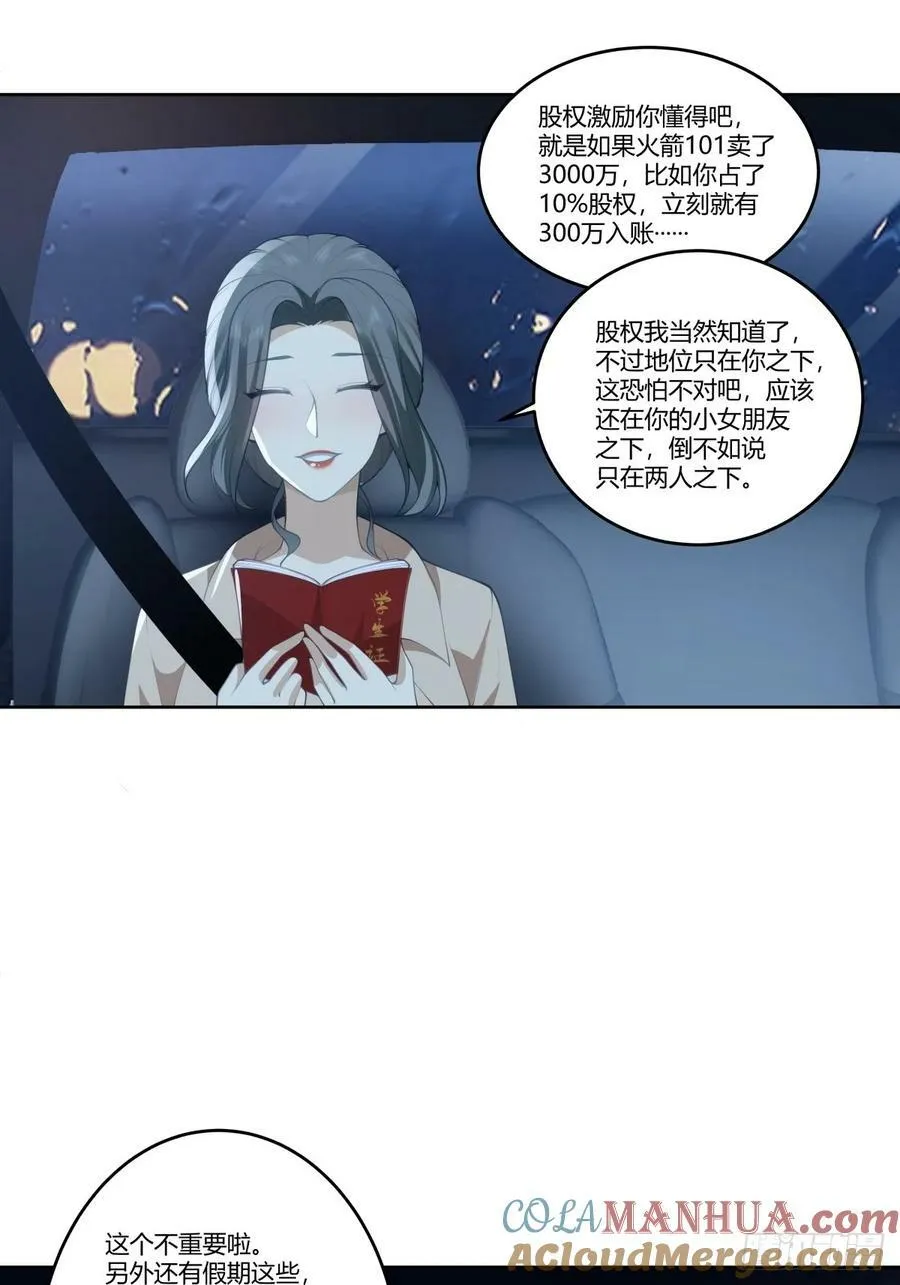 打赌让你渣一回 第15页