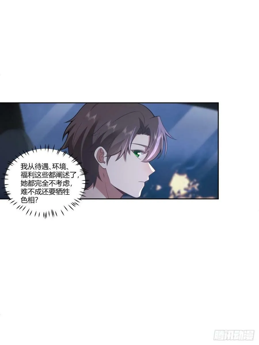 打赌让你渣一回 第18页