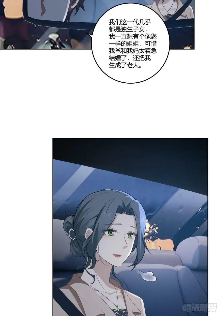 打赌让你渣一回 第22页
