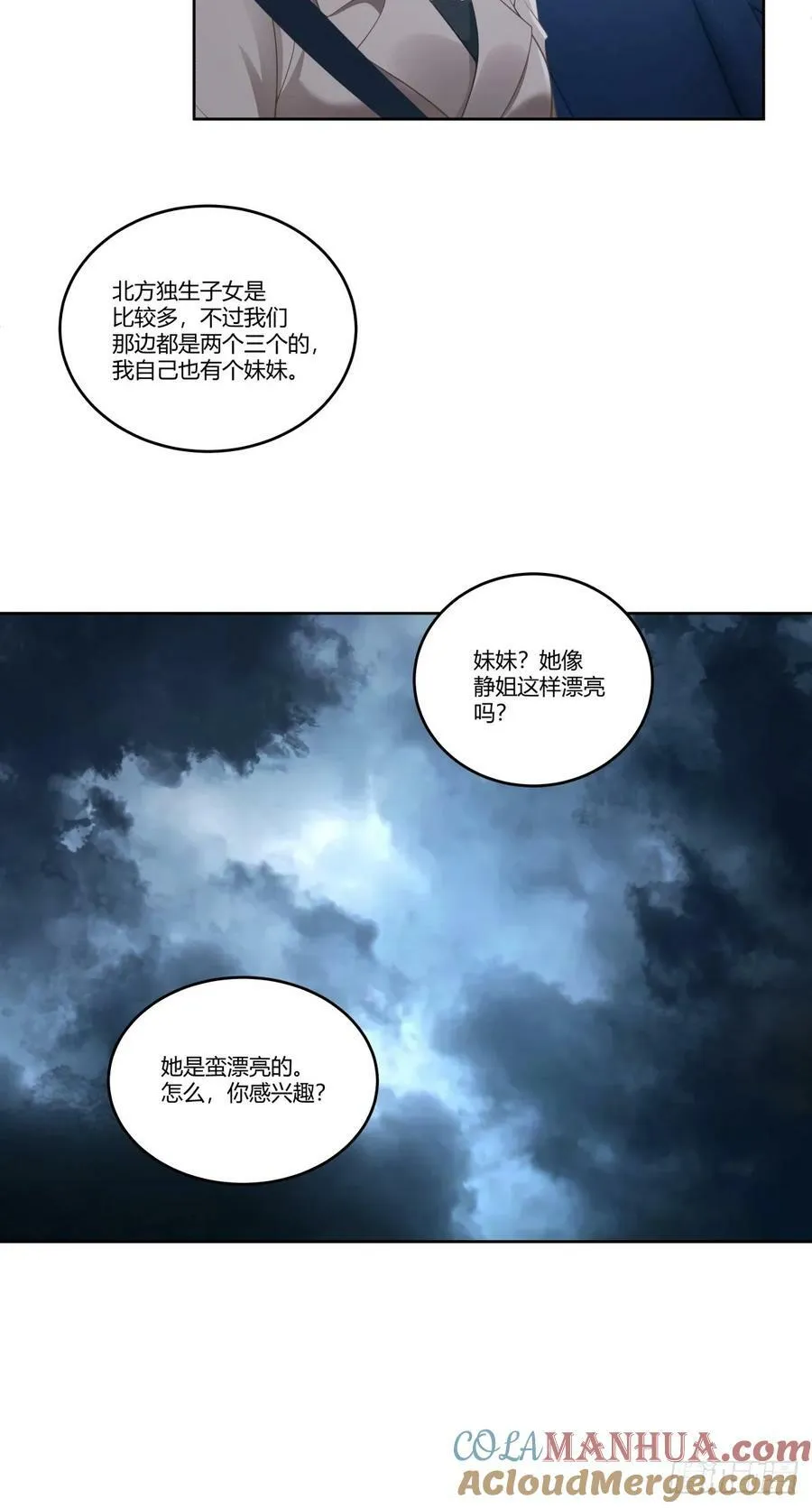 打赌让你渣一回 第23页