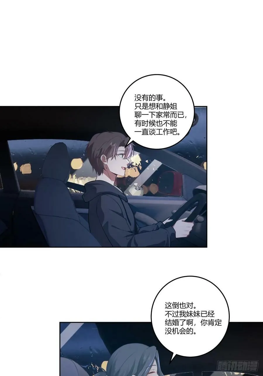 打赌让你渣一回 第24页