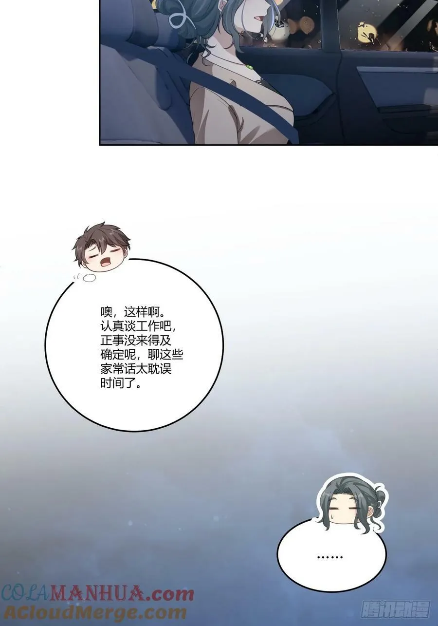 打赌让你渣一回 第25页