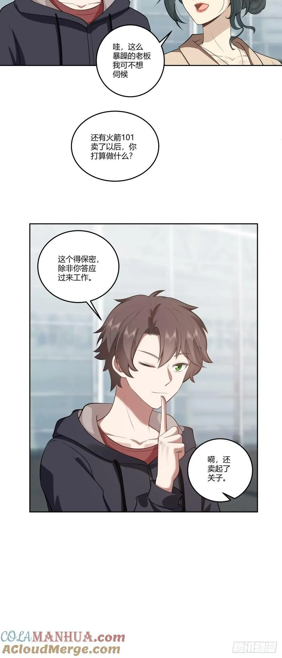 打赌让你渣一回 第29页