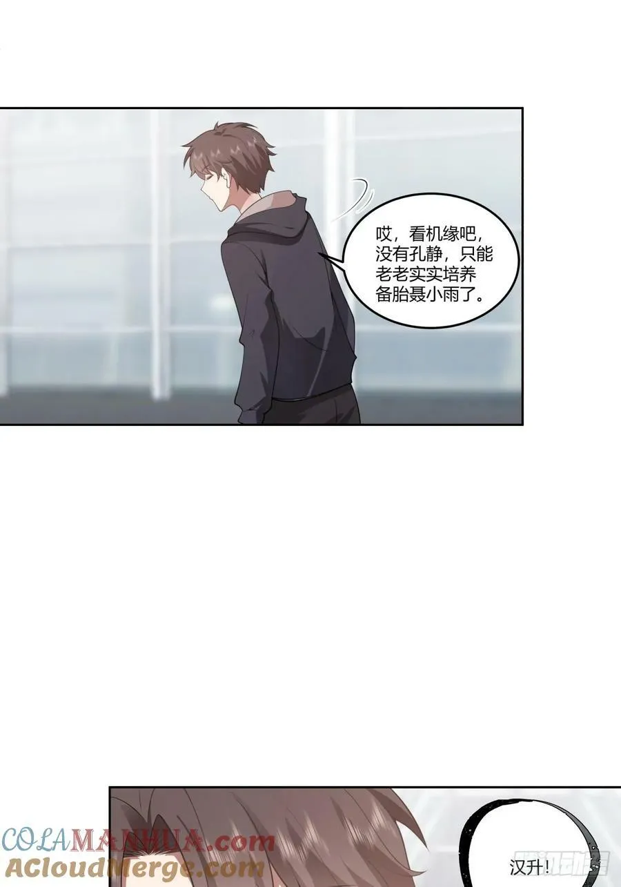打赌让你渣一回 第31页