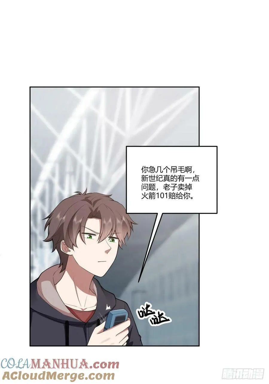 打赌让你渣一回 第37页