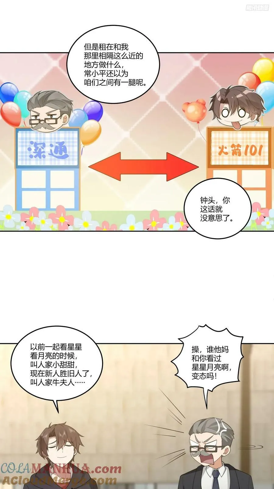 懂什么叫暴富吗？ 第5页