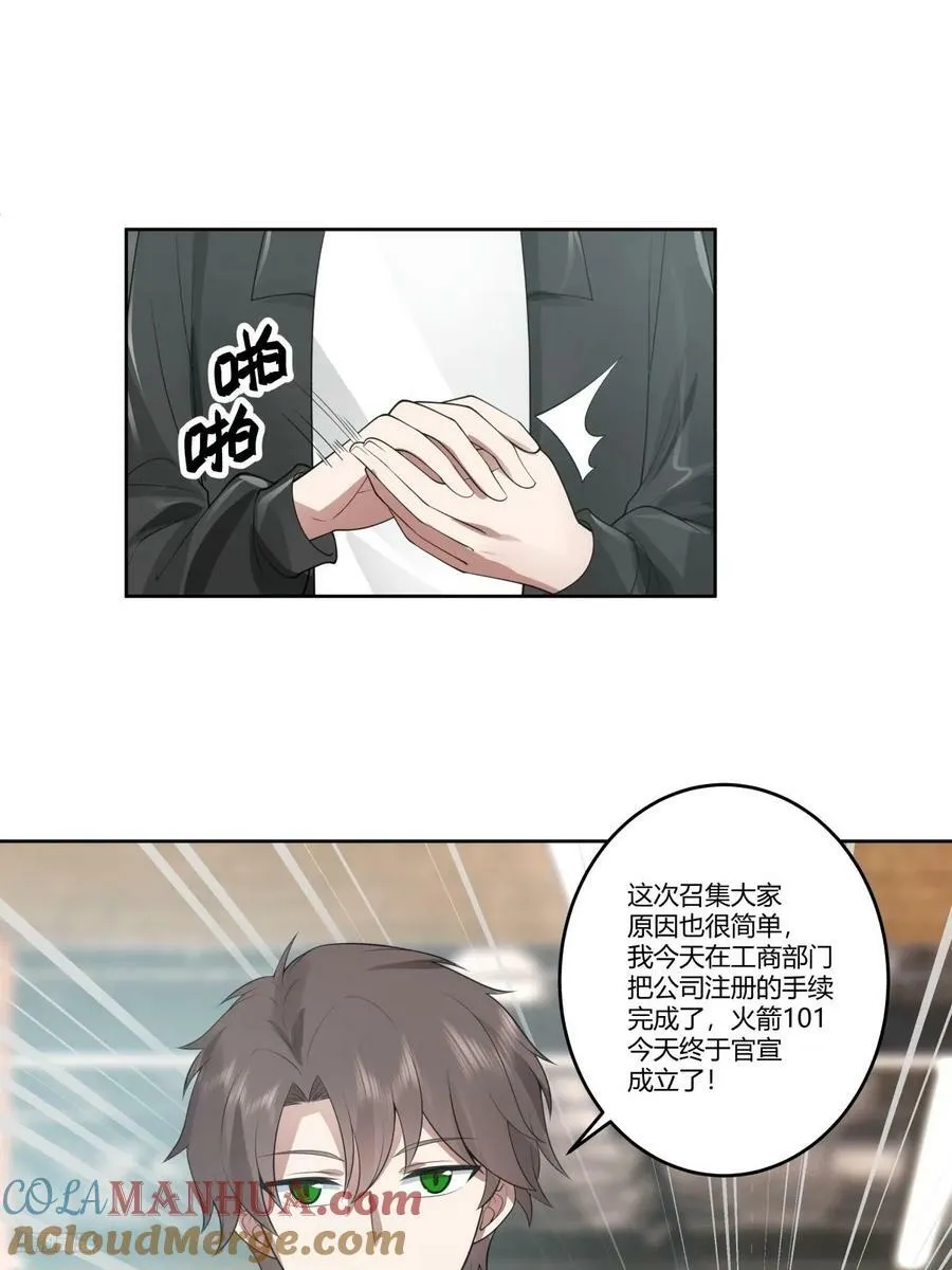 懂什么叫暴富吗？ 第11页