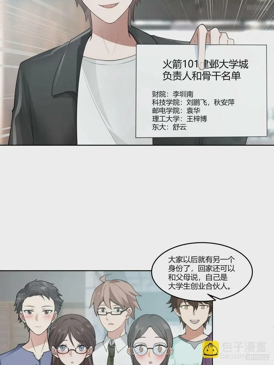 懂什么叫暴富吗？ 第12页