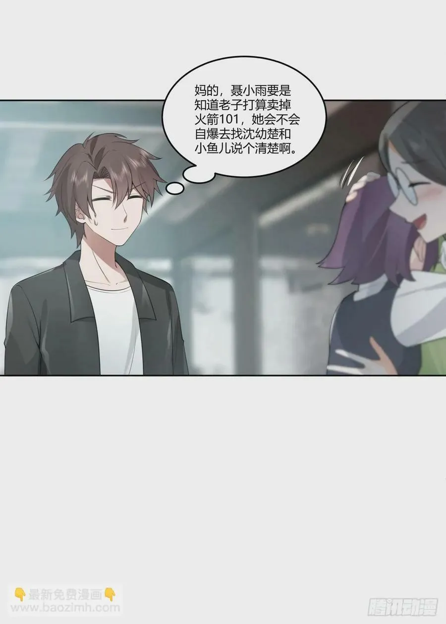 懂什么叫暴富吗？ 第16页