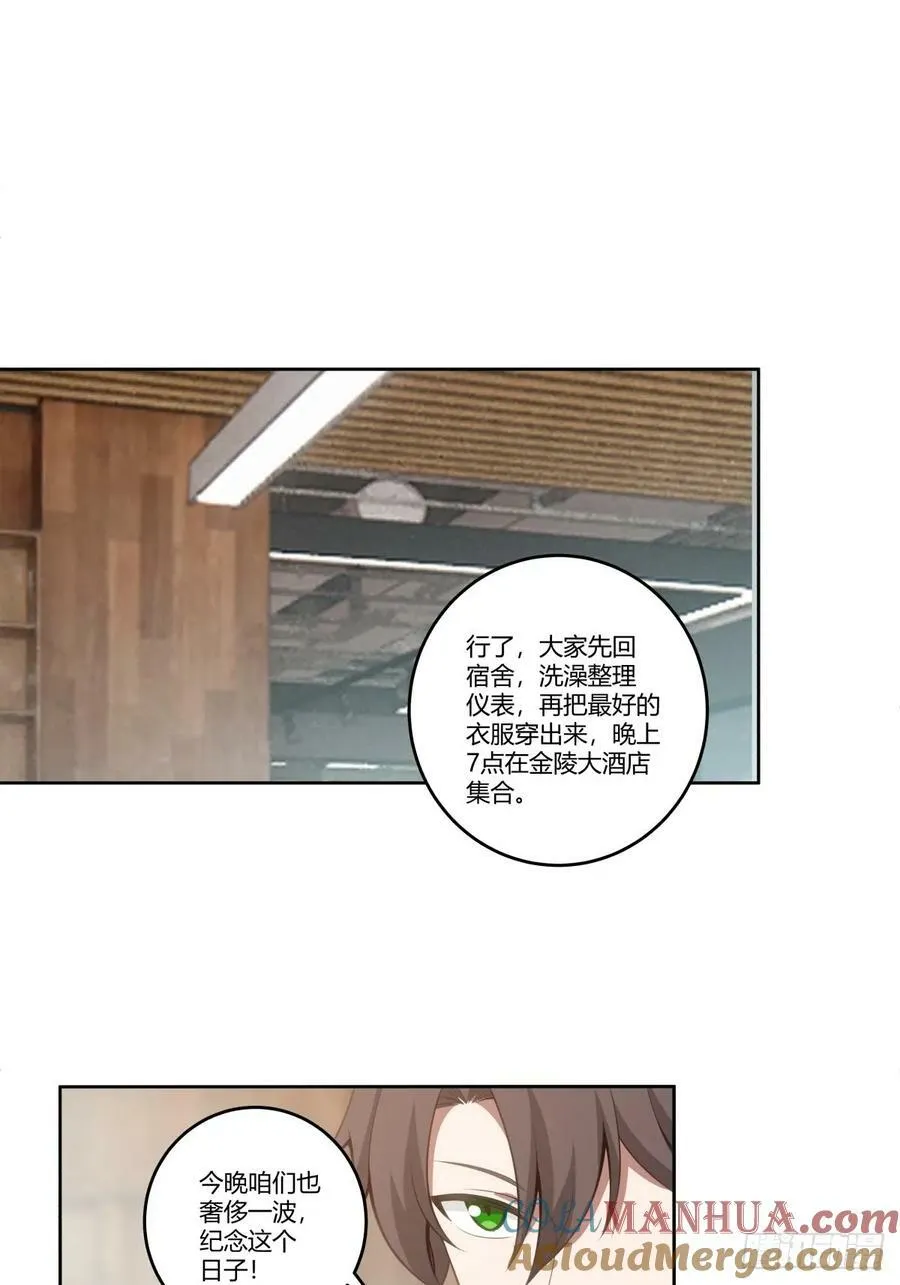 懂什么叫暴富吗？ 第17页