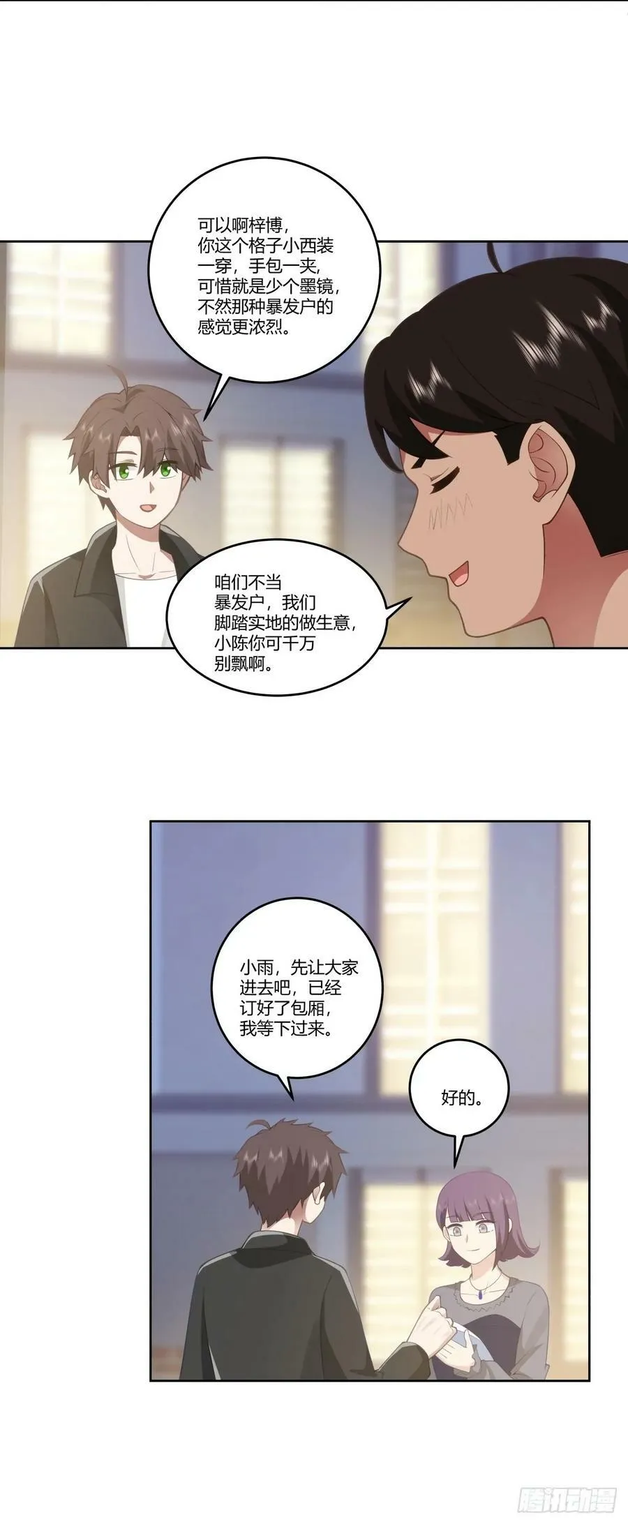 懂什么叫暴富吗？ 第22页