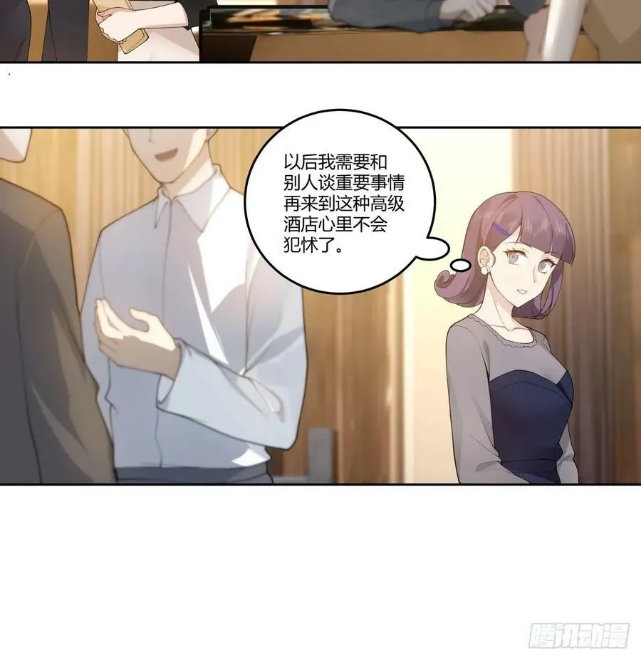 懂什么叫暴富吗？ 第26页