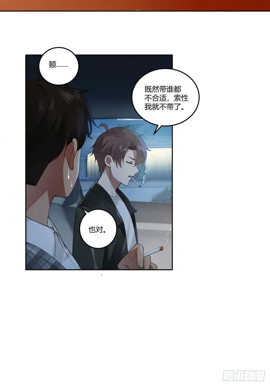 懂什么叫暴富吗？ 第28页