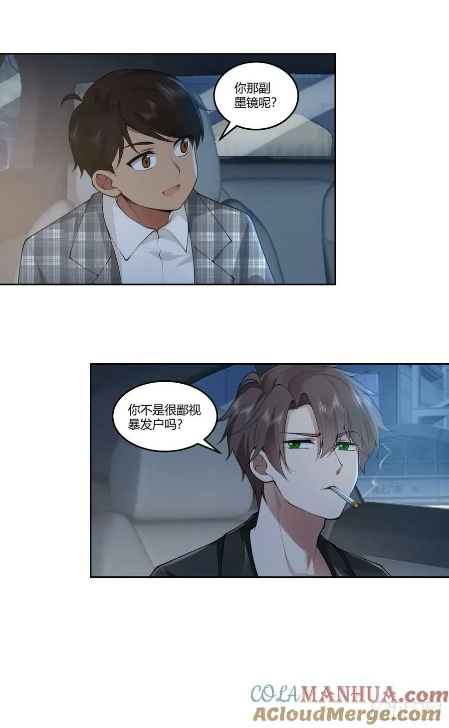 懂什么叫暴富吗？ 第29页