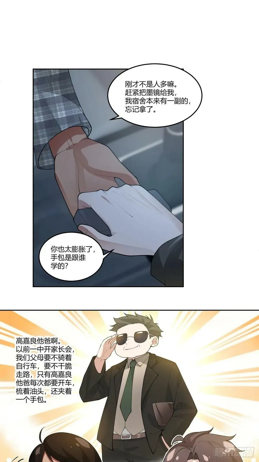 懂什么叫暴富吗？ 第30页