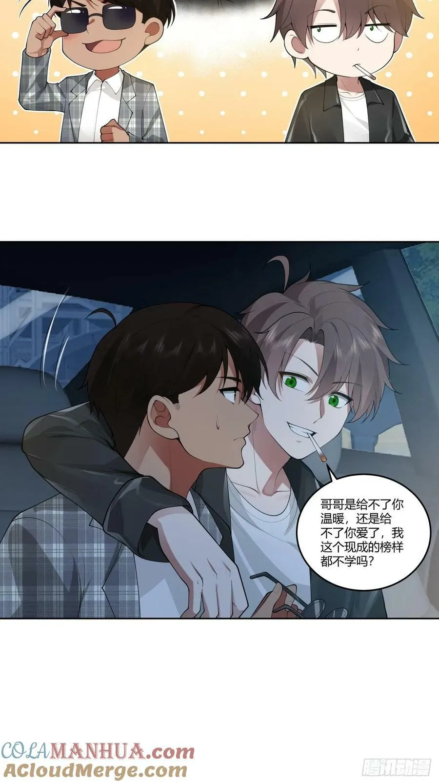 懂什么叫暴富吗？ 第31页