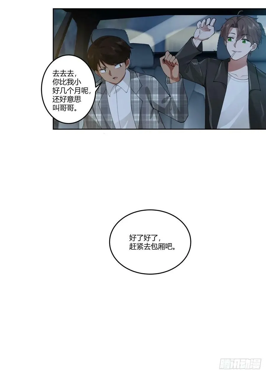懂什么叫暴富吗？ 第32页