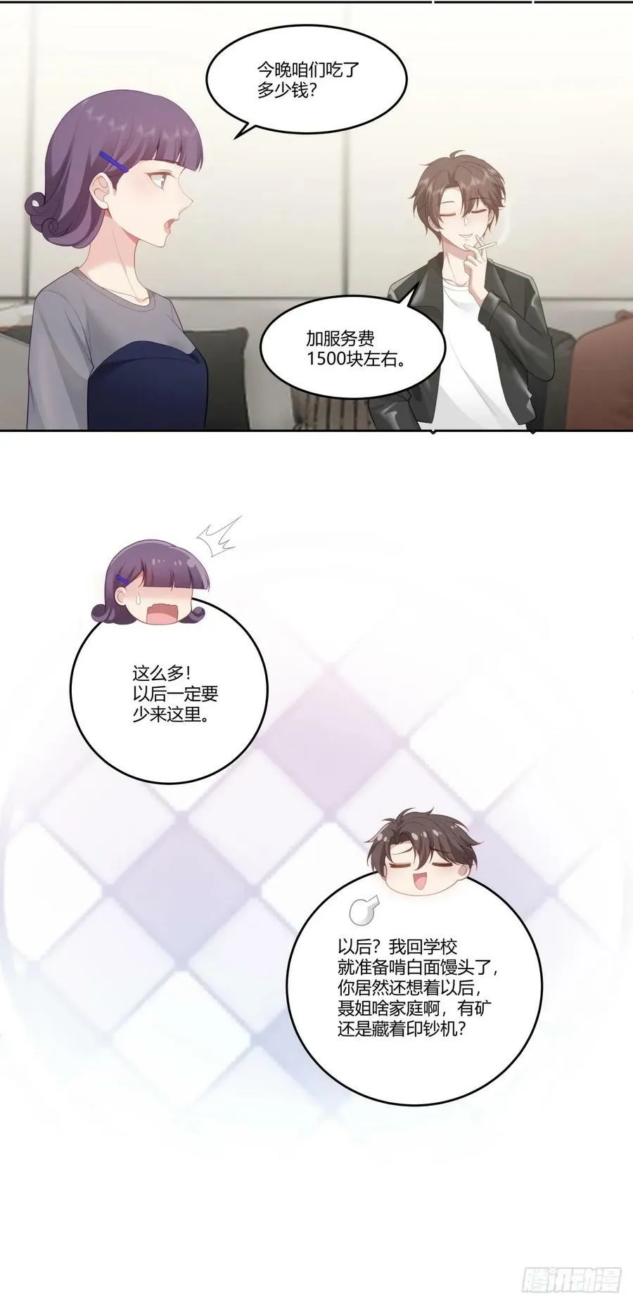 懂什么叫暴富吗？ 第34页