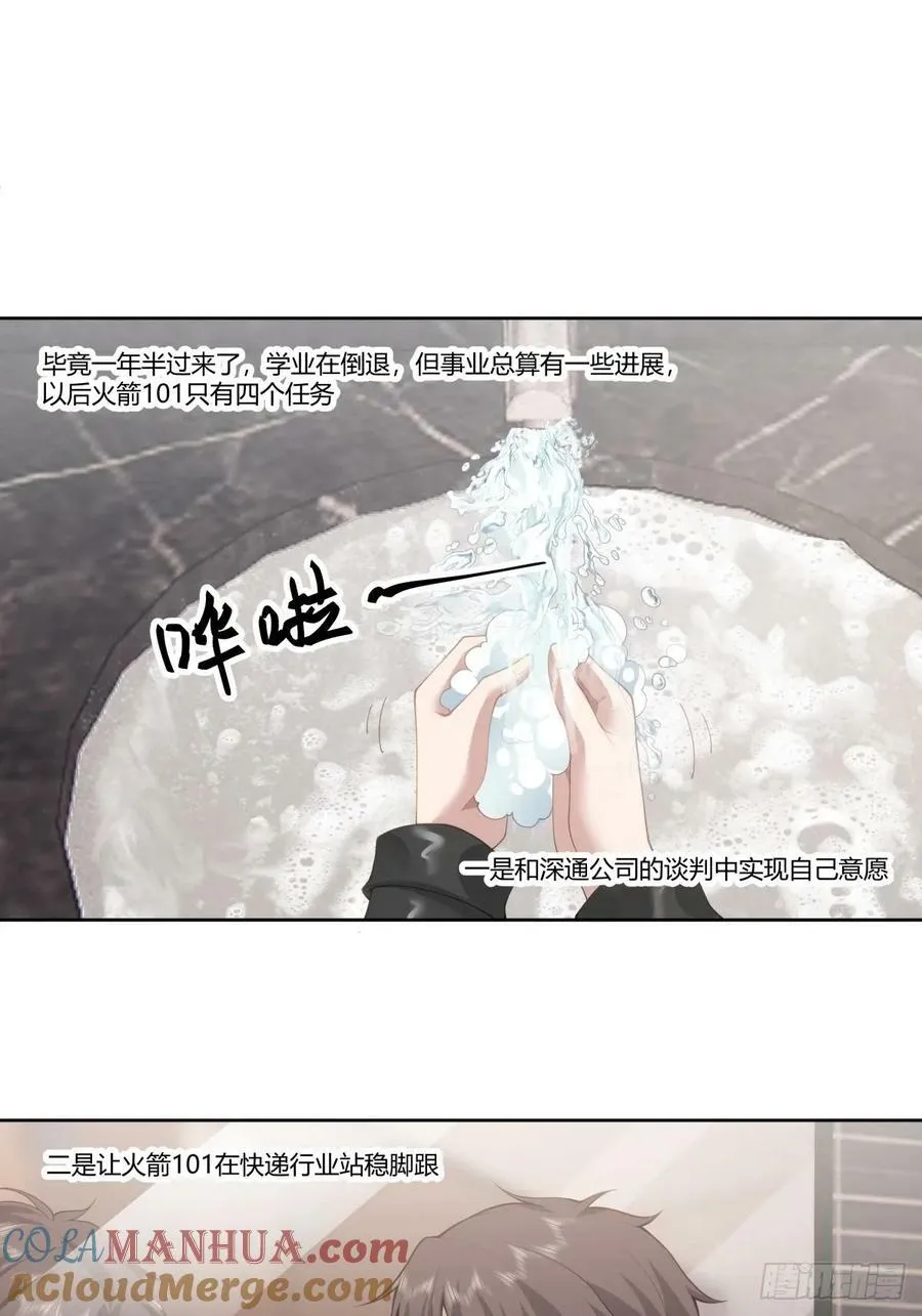 懂什么叫暴富吗？ 第39页