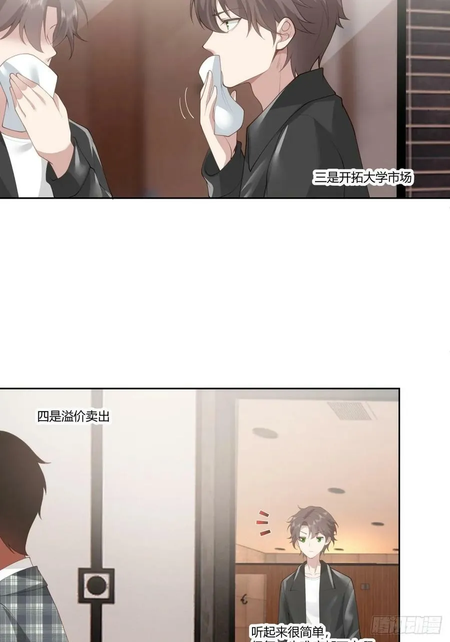 懂什么叫暴富吗？ 第40页