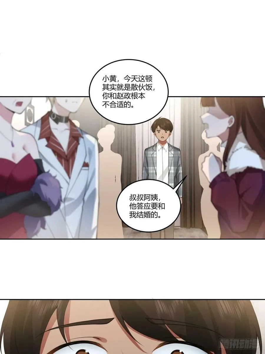 懂什么叫暴富吗？ 第42页