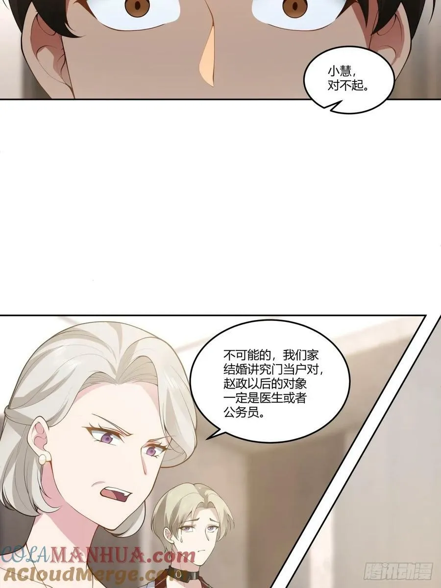 懂什么叫暴富吗？ 第43页