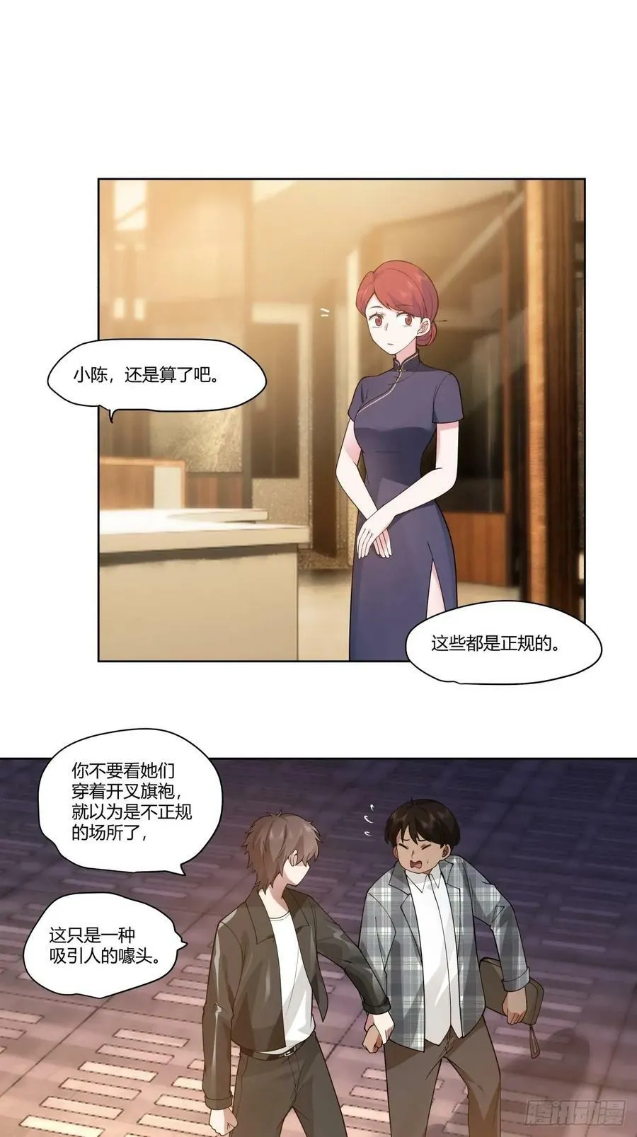 昨天的你对我爱答不理 第18页