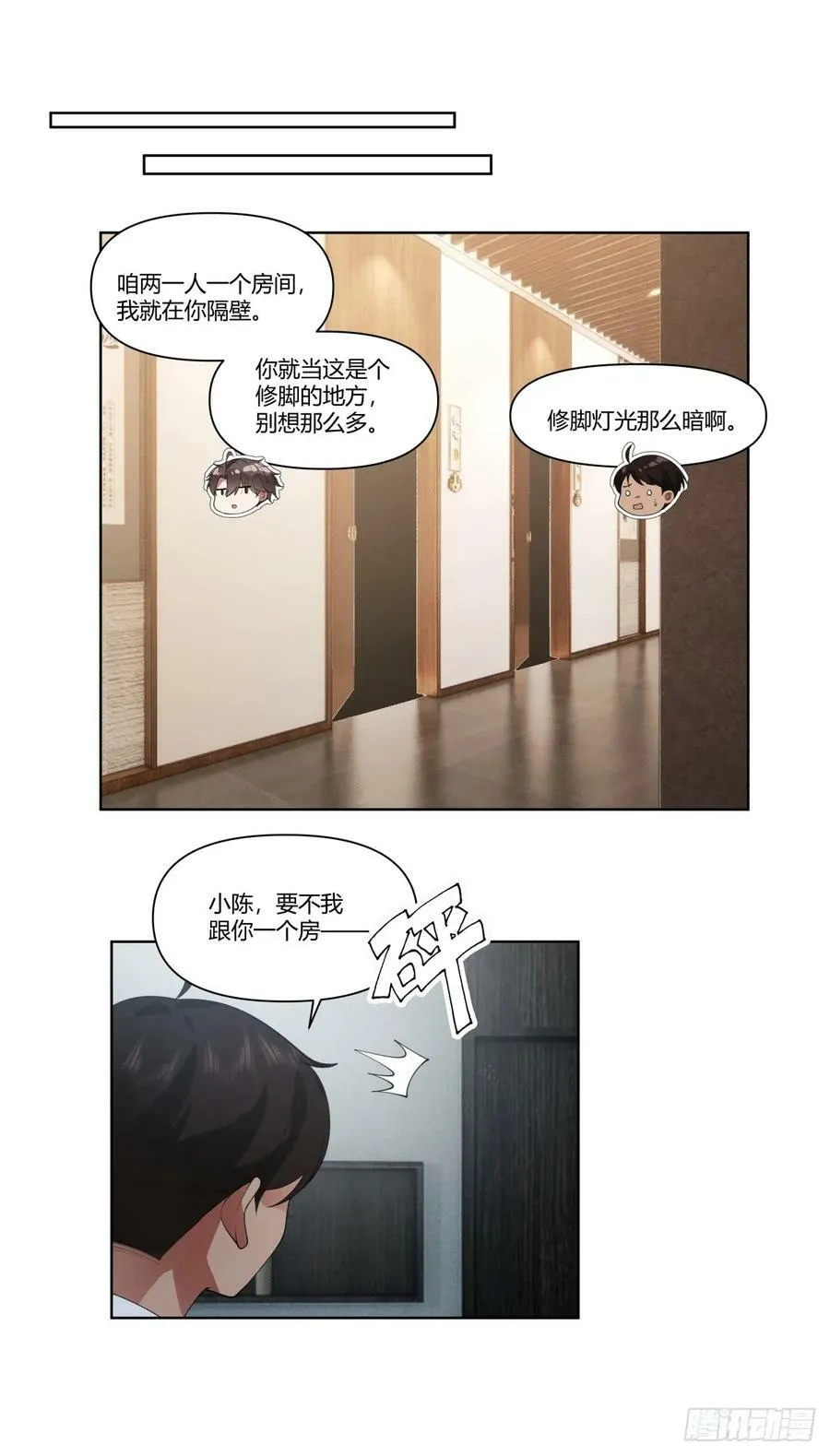 昨天的你对我爱答不理 第24页