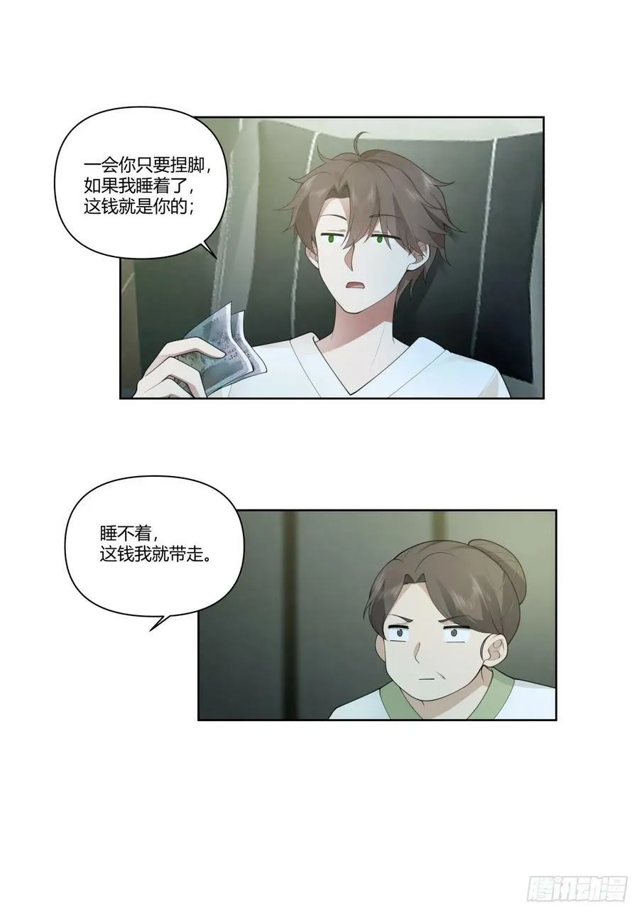 昨天的你对我爱答不理 第28页