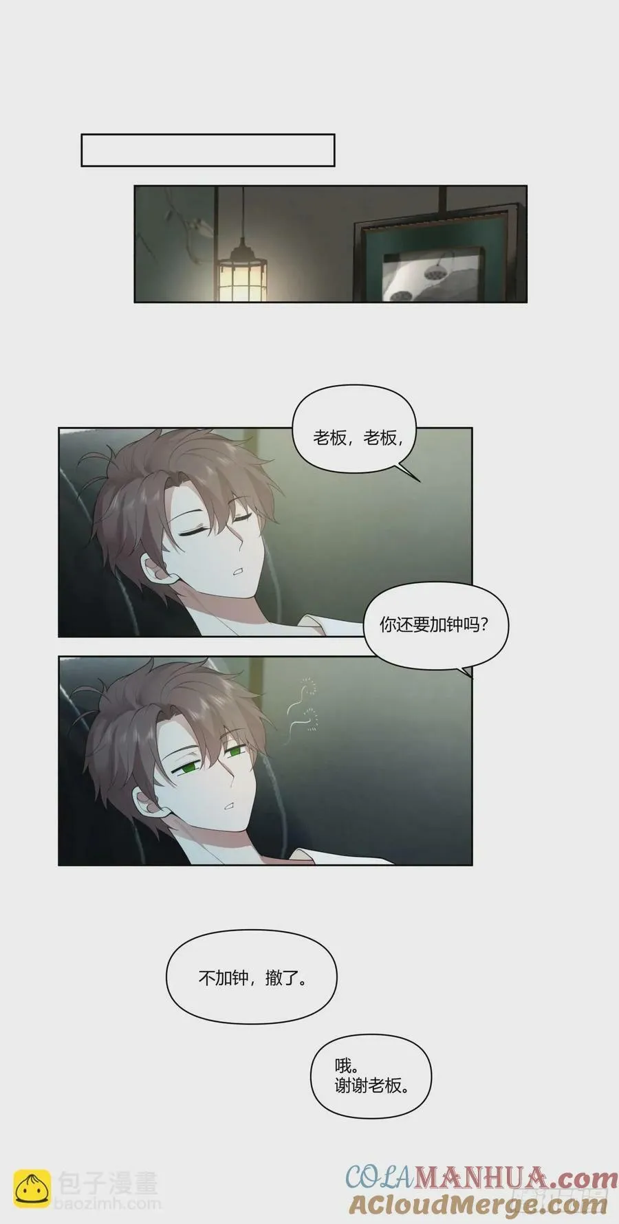 昨天的你对我爱答不理 第29页