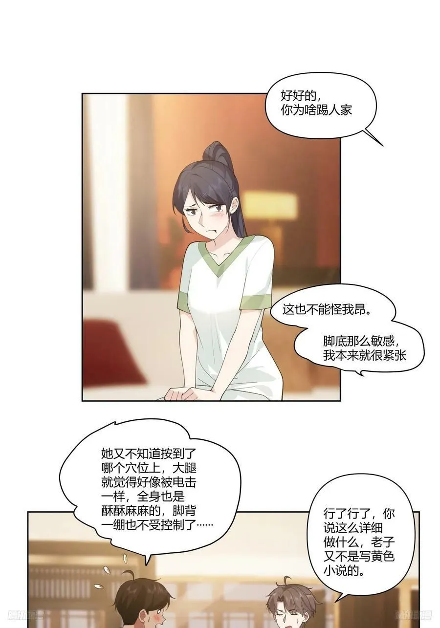 大龄剩女相亲记 第6页