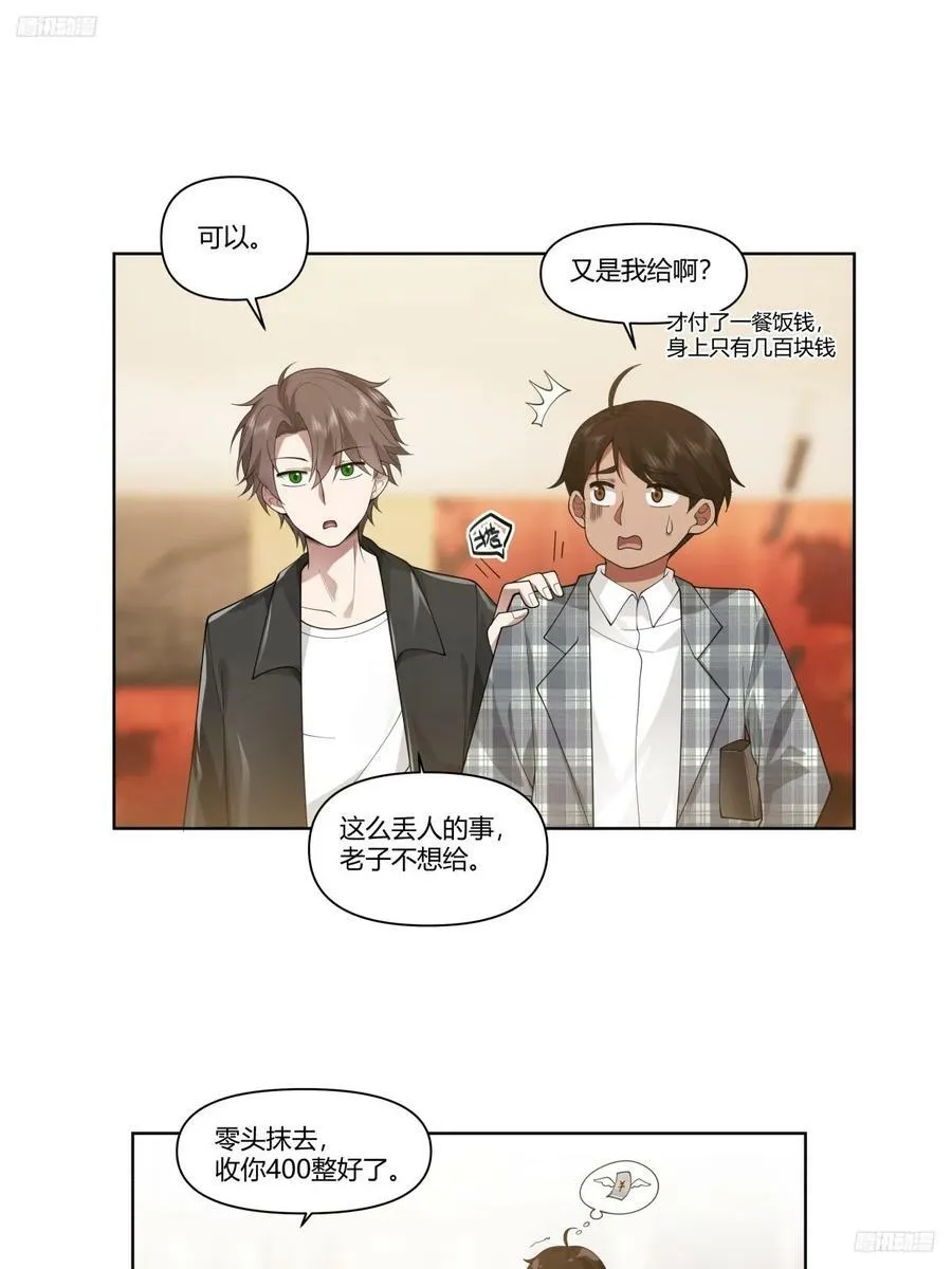 大龄剩女相亲记 第8页
