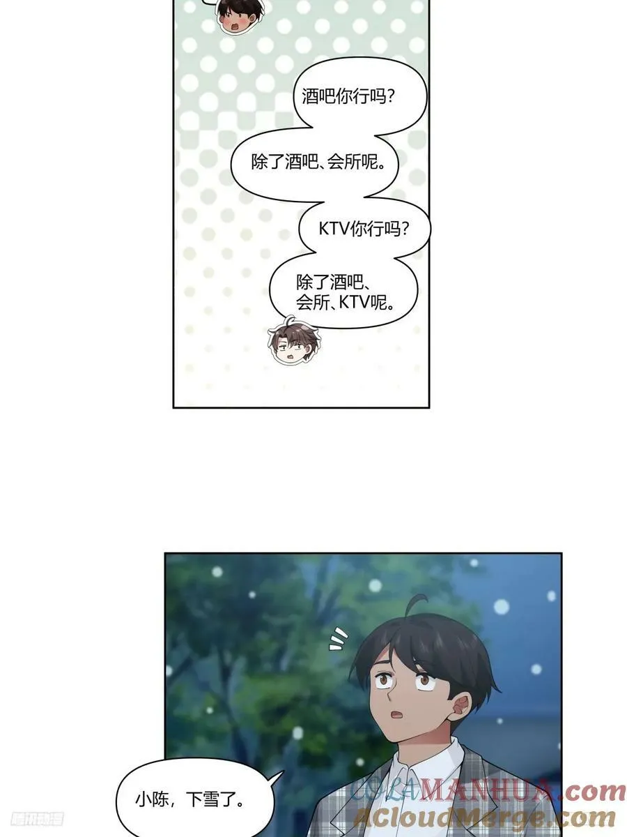 大龄剩女相亲记 第11页