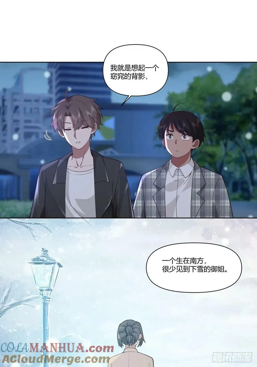 大龄剩女相亲记 第13页