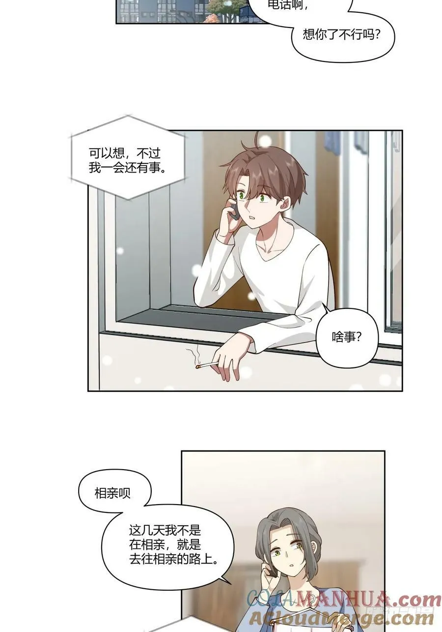 大龄剩女相亲记 第17页