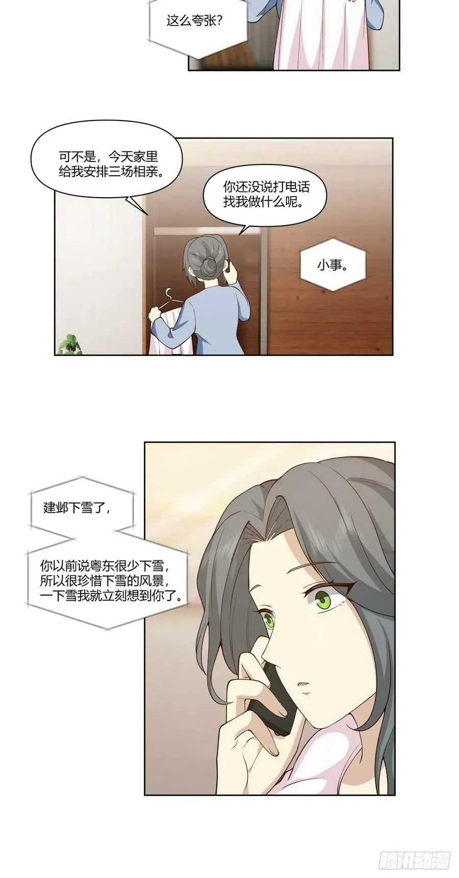 大龄剩女相亲记 第18页