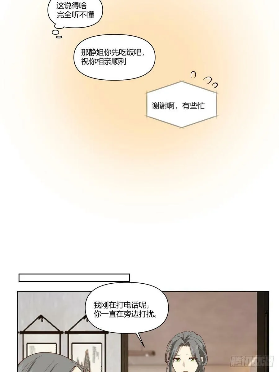 大龄剩女相亲记 第20页