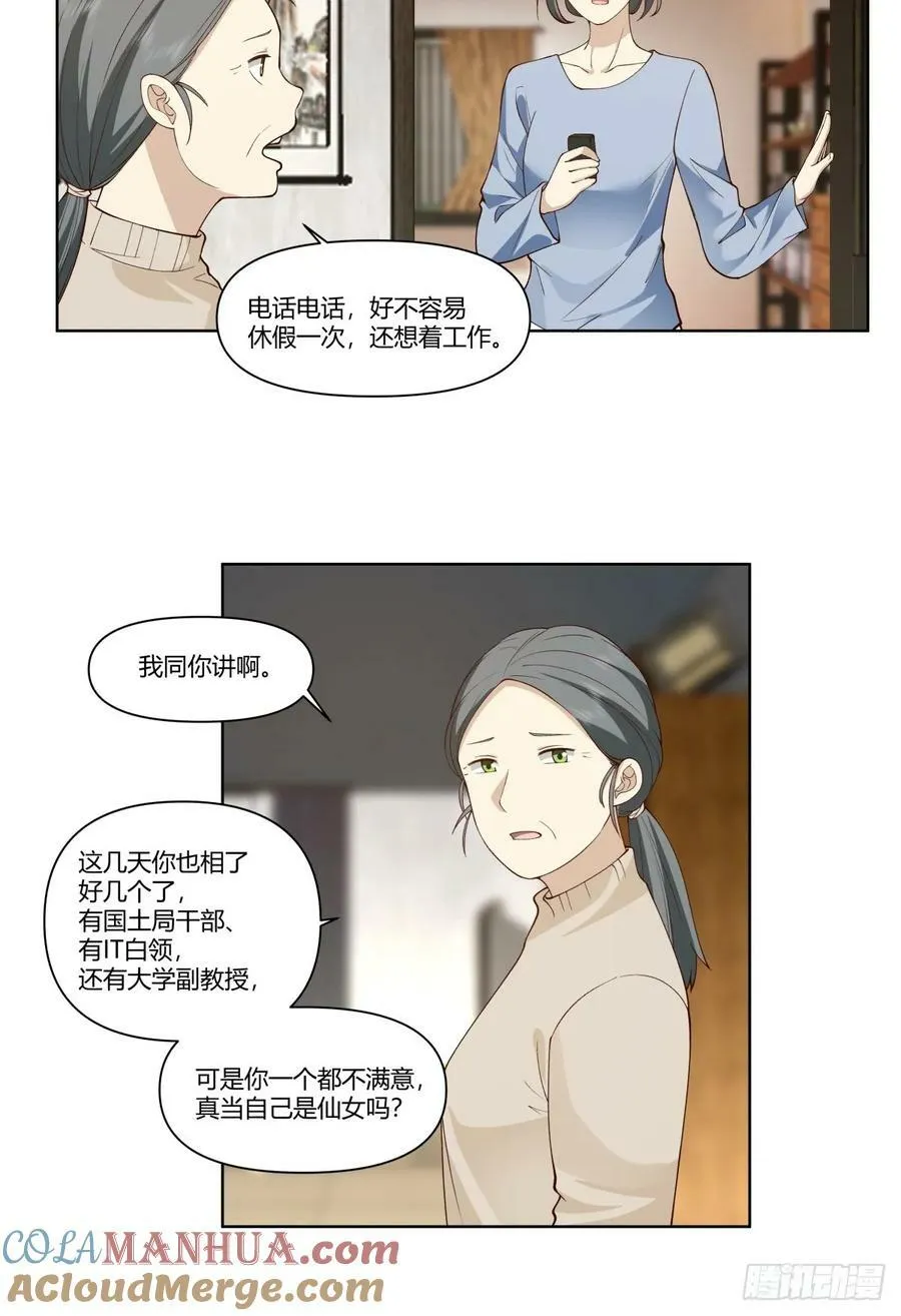 大龄剩女相亲记 第21页