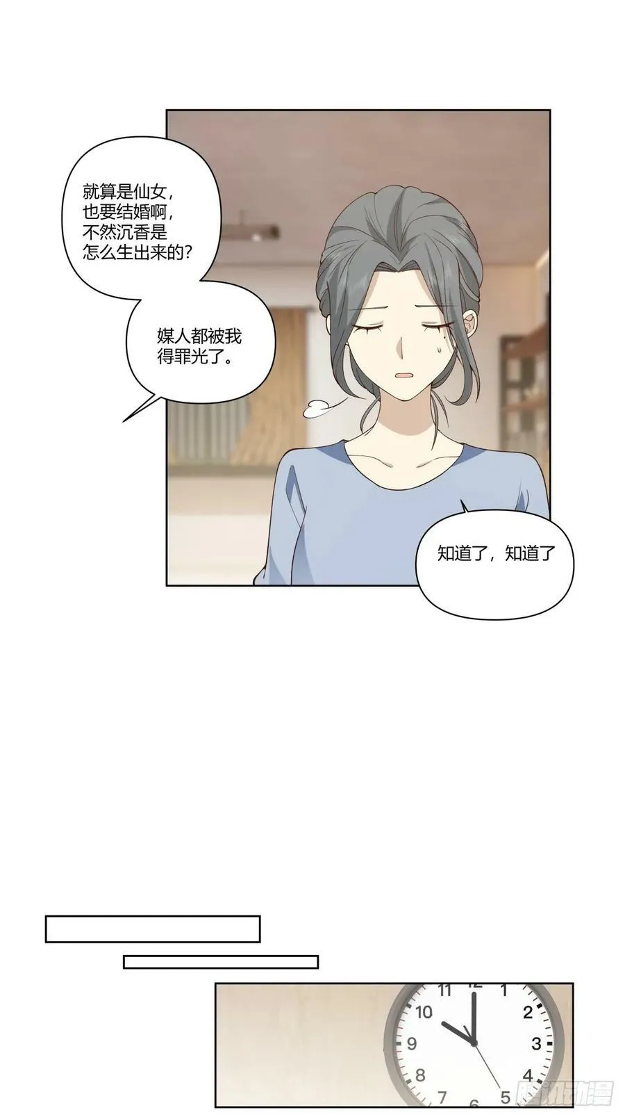 大龄剩女相亲记 第22页