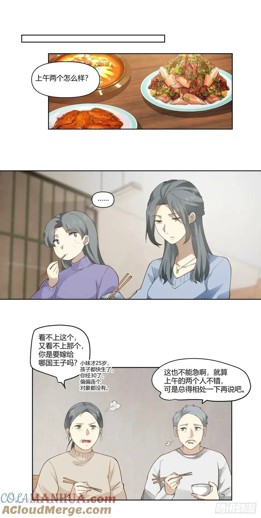 大龄剩女相亲记 第25页