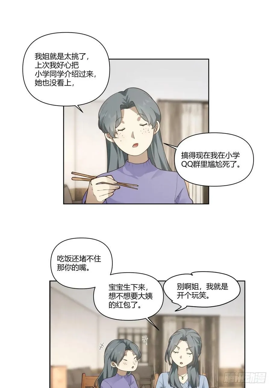大龄剩女相亲记 第26页